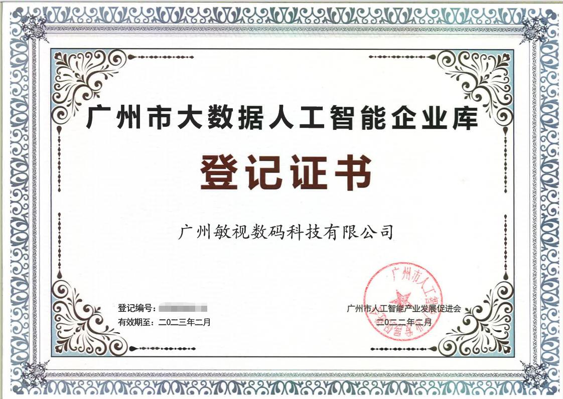 ¡STONKAM fue seleccionada con éxito en la Base de Datos municipal de Guangzhou: Empresas de Intelige